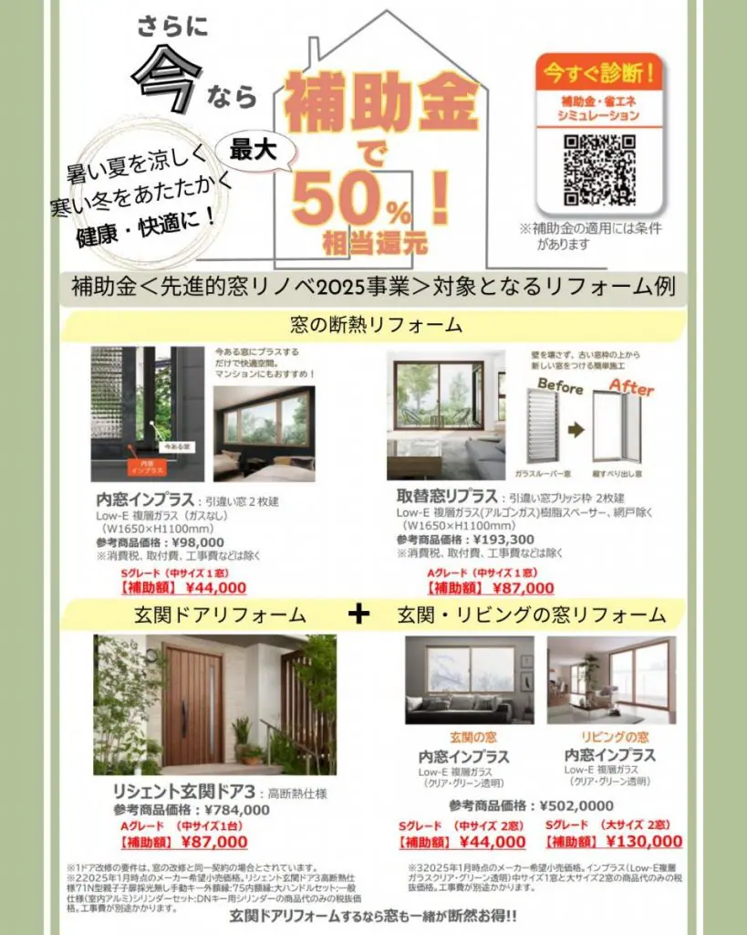 さらに今なら補助金で最大50％相当還元！