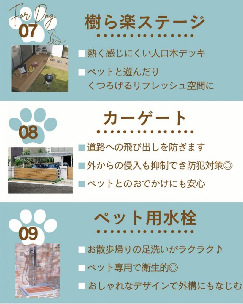 7.樹ら楽ステージ 8.カーゲート 9.ペット用水栓