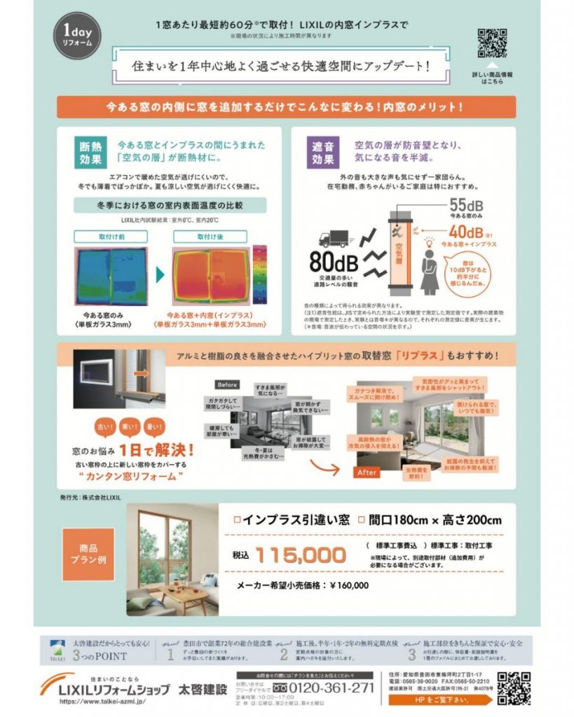 内窓インプラスのメリットと取替窓リプラスの魅力