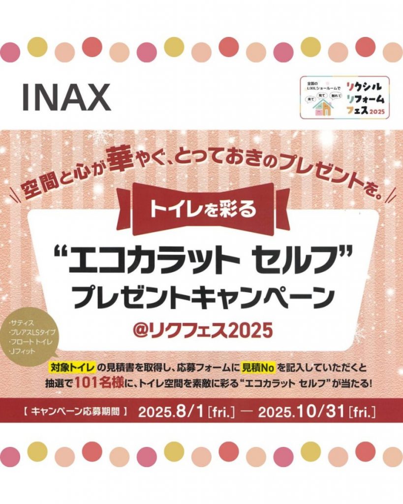 エコカラットセルフプレゼントキャンペーン