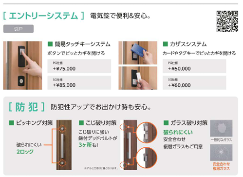 電気錠で便利＆安心、ピッキング・こじ破り対策のドアでお出かけ時も安心！